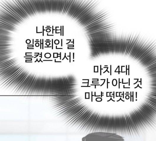 외모지상주의 288화 일해회 4계열사 2 44