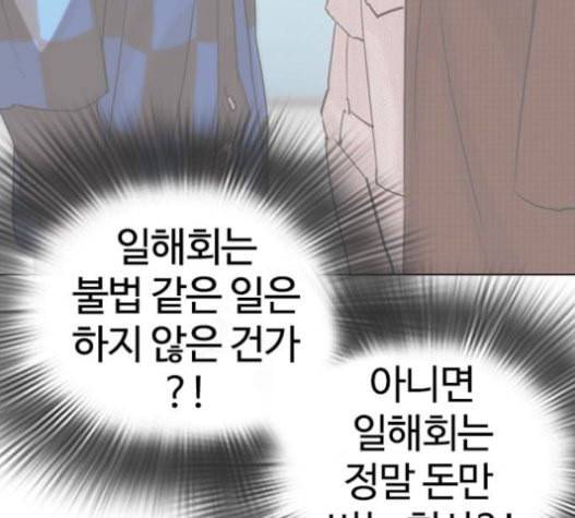 외모지상주의 288화 일해회 4계열사 2 46