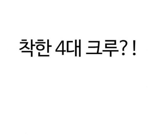 외모지상주의 288화 일해회 4계열사 2 48