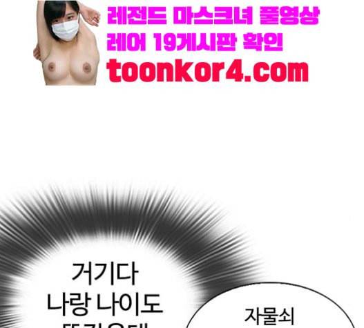 외모지상주의 288화 일해회 4계열사 2 49