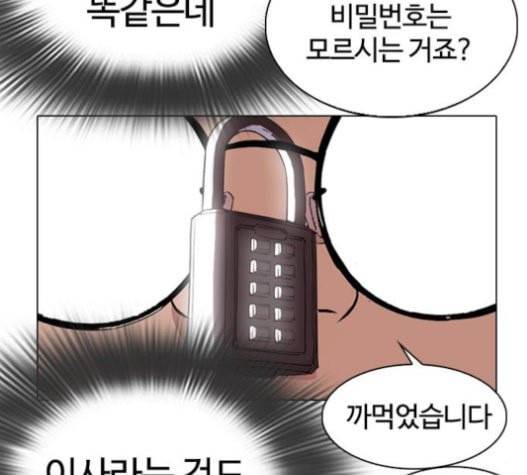 외모지상주의 288화 일해회 4계열사 2 50