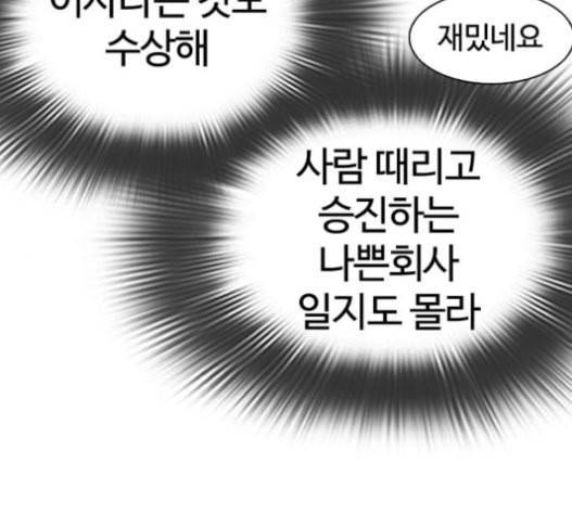 외모지상주의 288화 일해회 4계열사 2 51