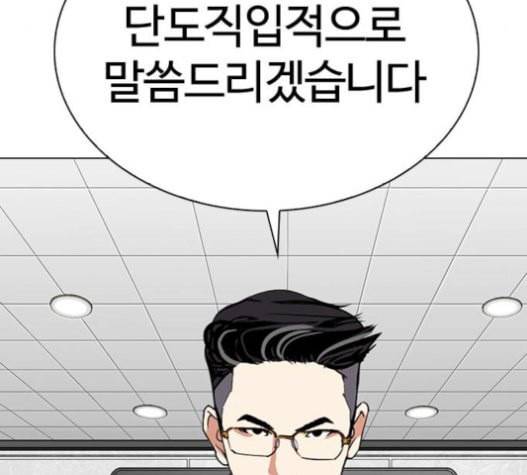 외모지상주의 288화 일해회 4계열사 2 53