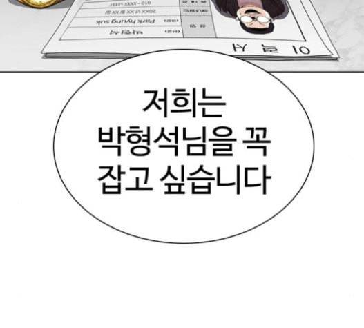 외모지상주의 288화 일해회 4계열사 2 55