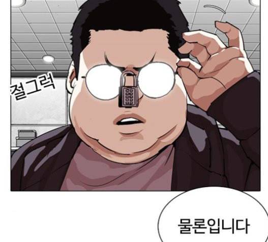 외모지상주의 288화 일해회 4계열사 2 57