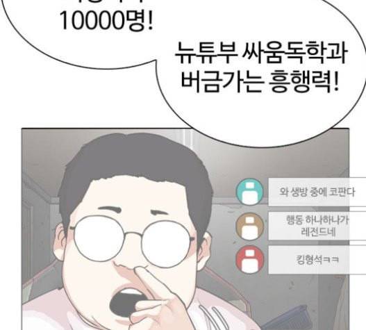 외모지상주의 288화 일해회 4계열사 2 59