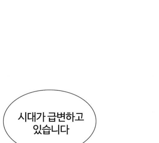 외모지상주의 288화 일해회 4계열사 2 61