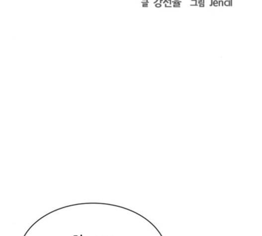 어쩔꼰대 31화 3