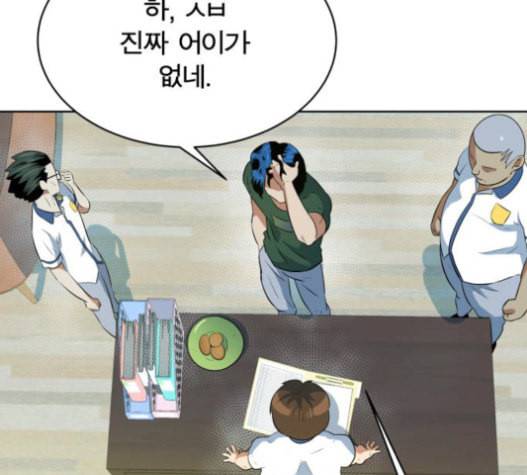 어쩔꼰대 31화 4