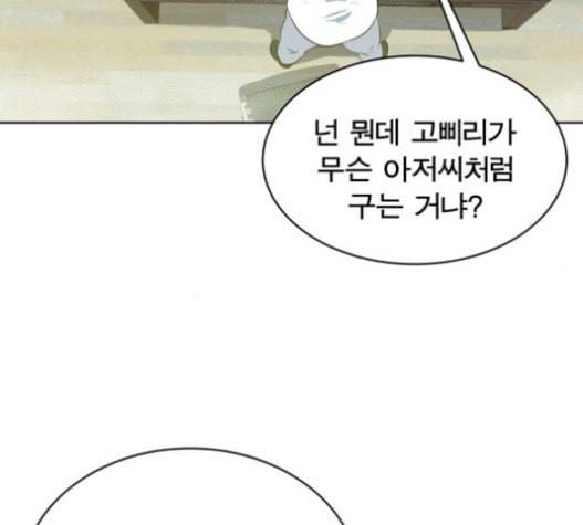어쩔꼰대 31화 5