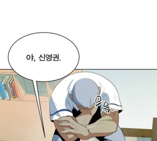 어쩔꼰대 31화 26