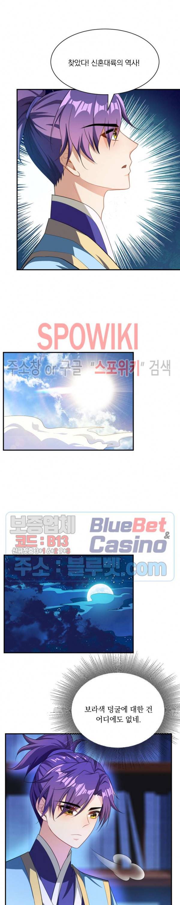 왕이 돌아왔도다 51화 2