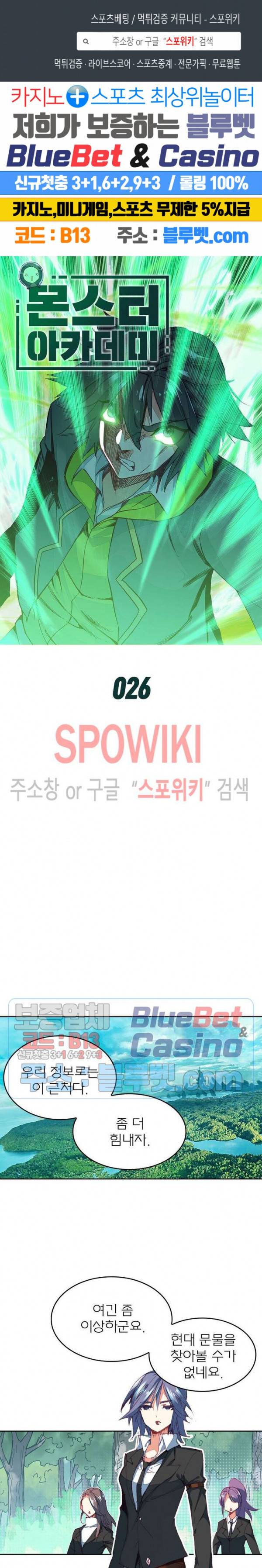 몬스터 아카데미 26화 1