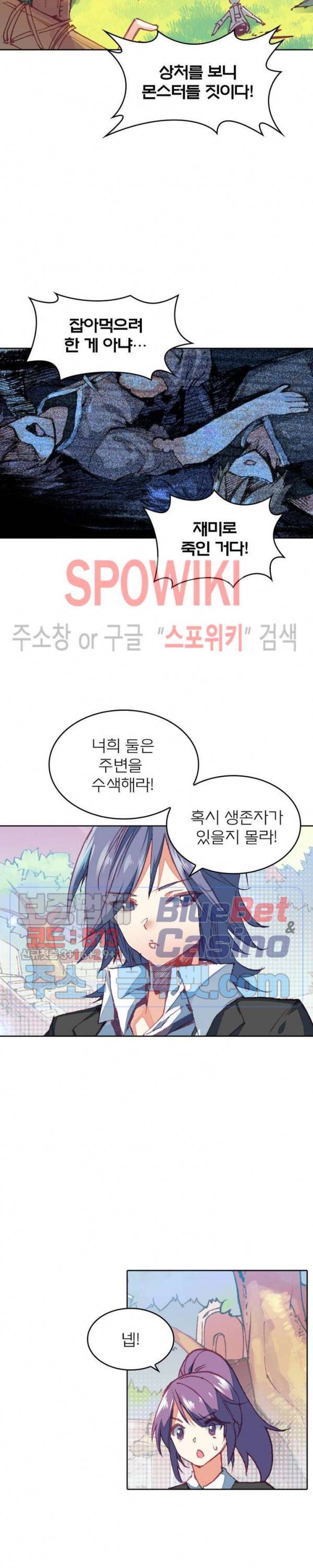 몬스터 아카데미 26화 3