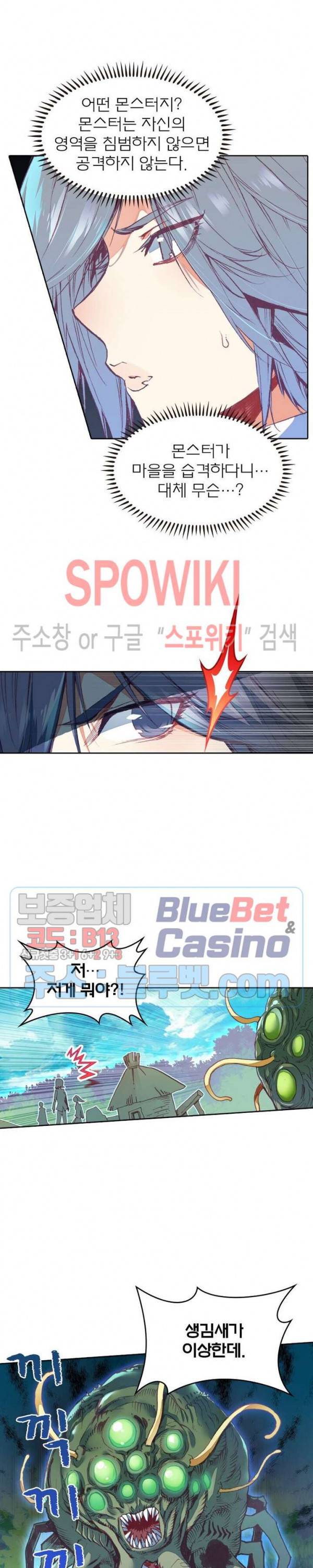 몬스터 아카데미 26화 4