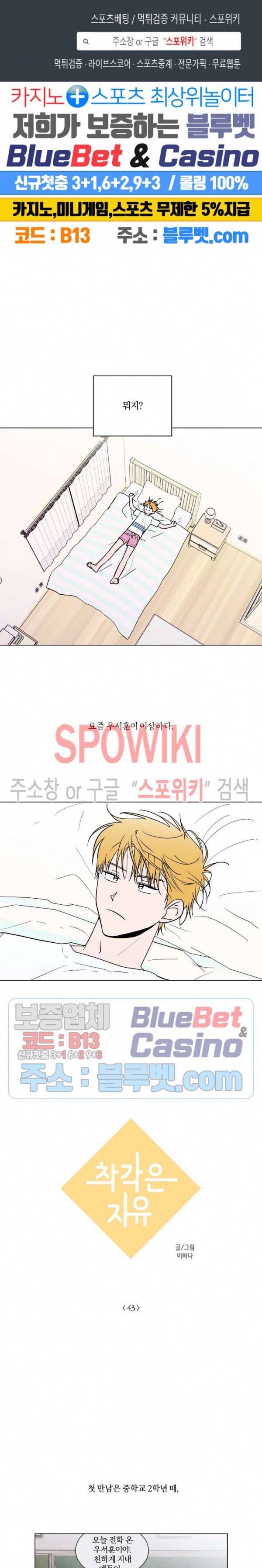착각은 자유 43화 1