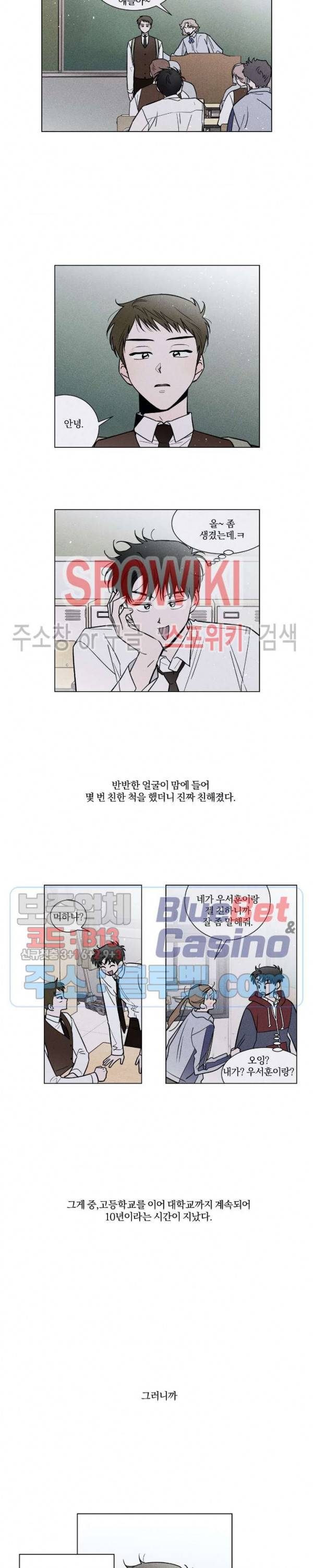 착각은 자유 43화 2