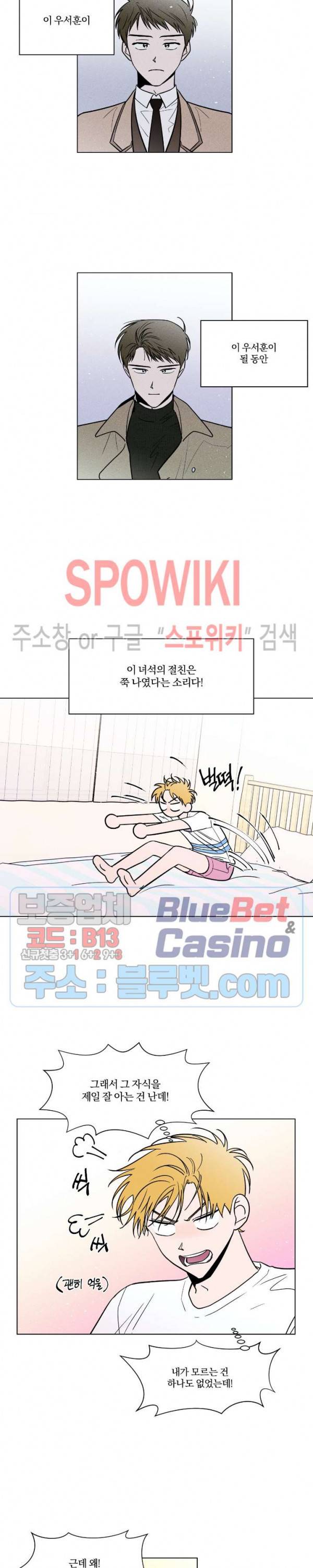 착각은 자유 43화 3