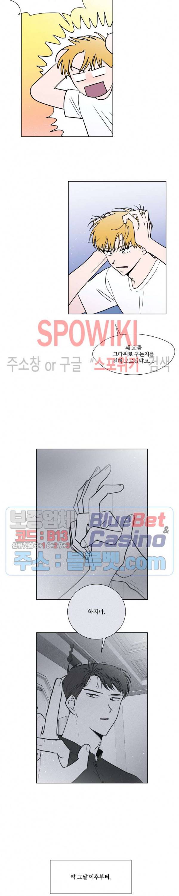 착각은 자유 43화 4