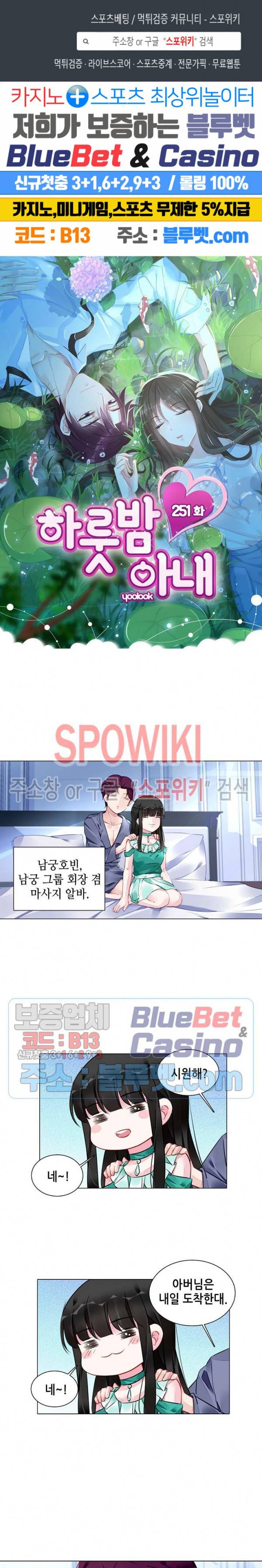 하룻밤 아내 251화 1