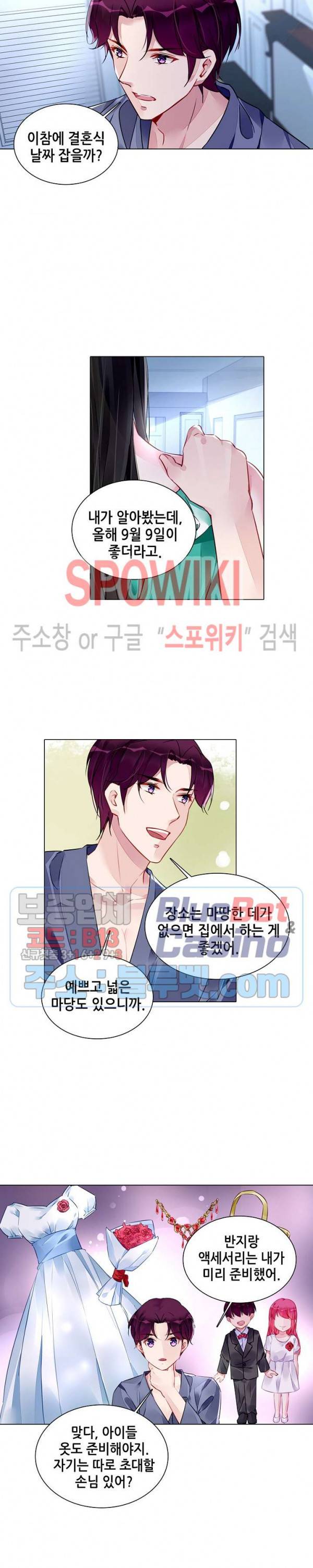 하룻밤 아내 251화 2