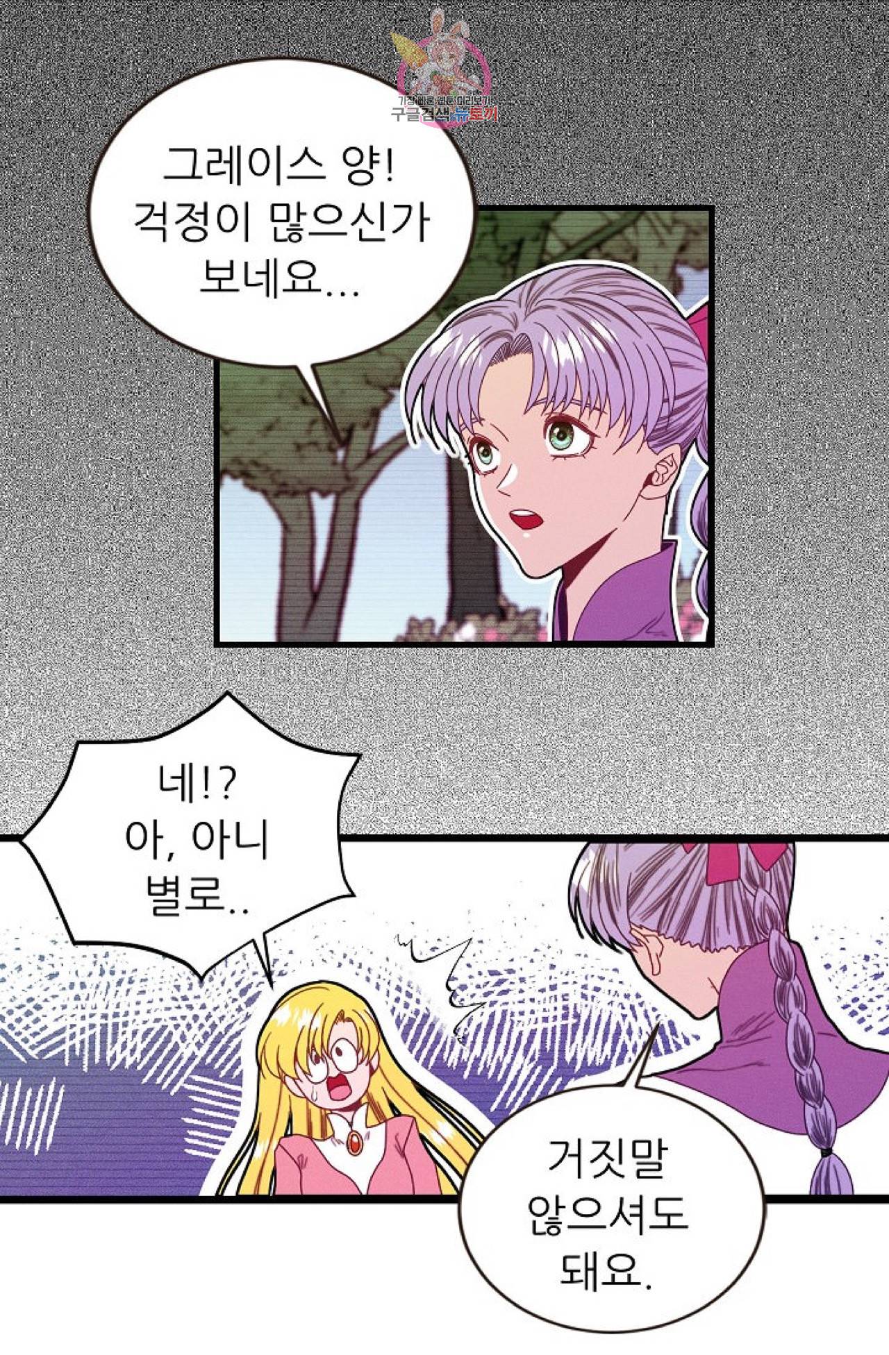 갓 블레스 유 43화 8