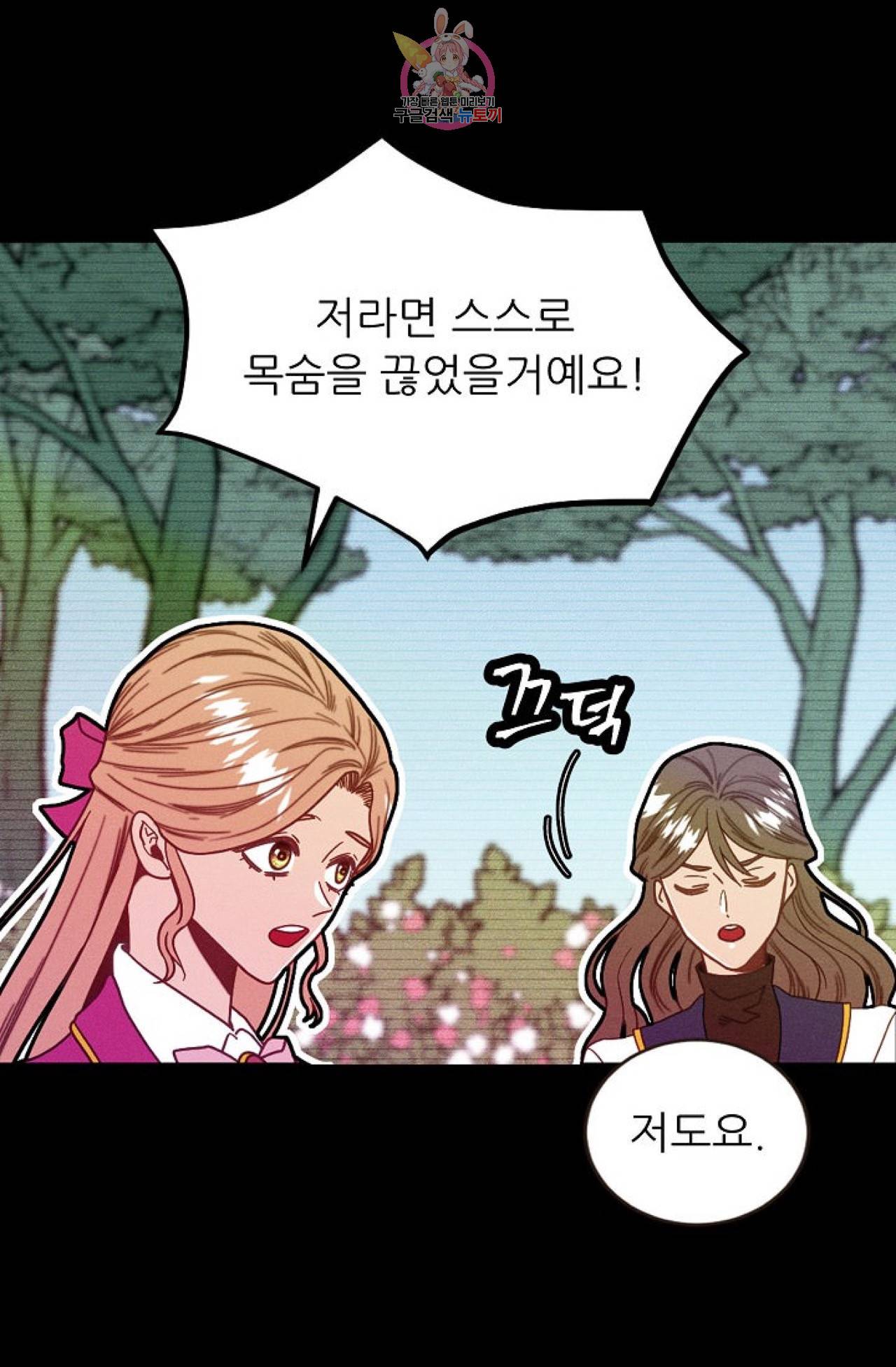 갓 블레스 유 43화 12