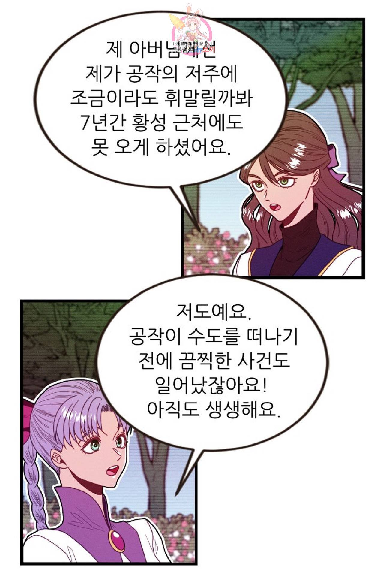 갓 블레스 유 43화 15