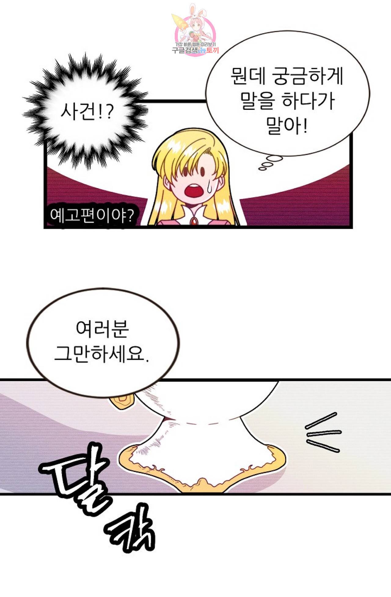 갓 블레스 유 43화 16