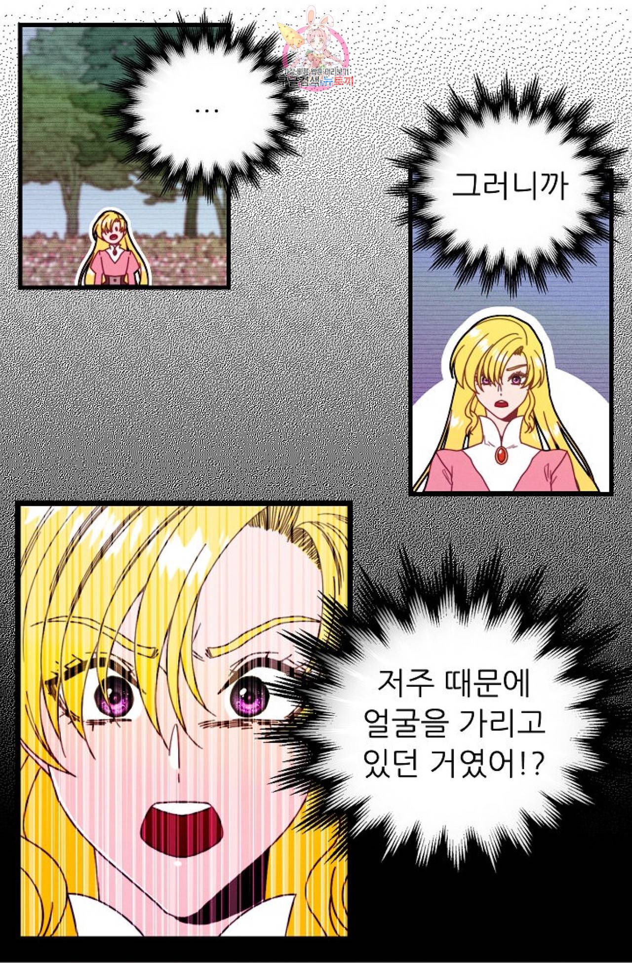 갓 블레스 유 43화 19