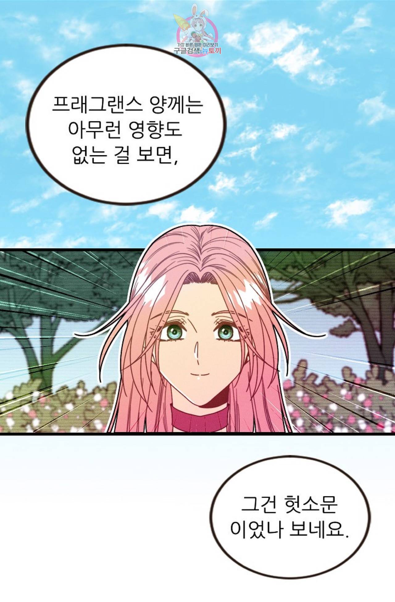 갓 블레스 유 43화 20