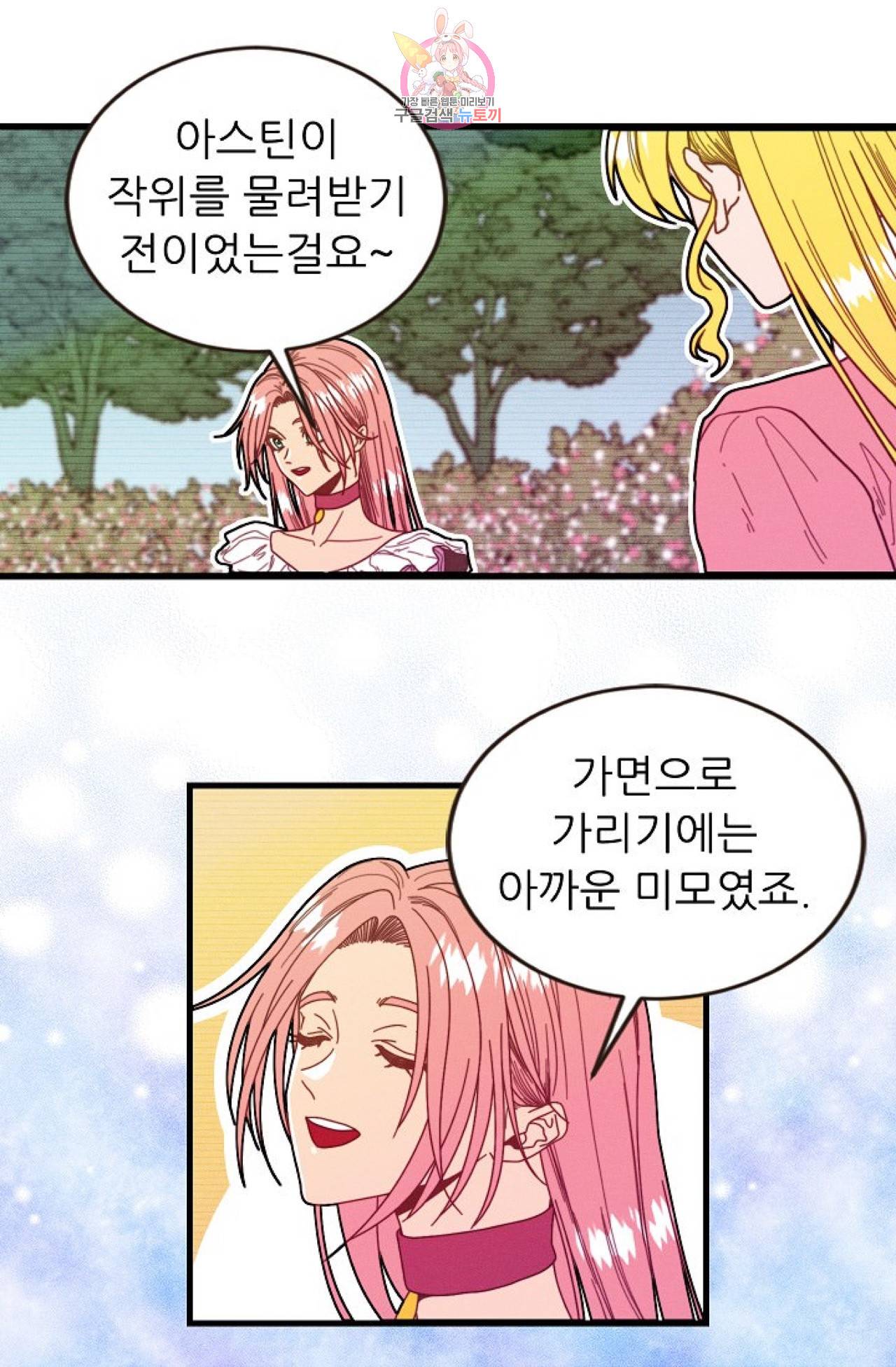 갓 블레스 유 43화 22