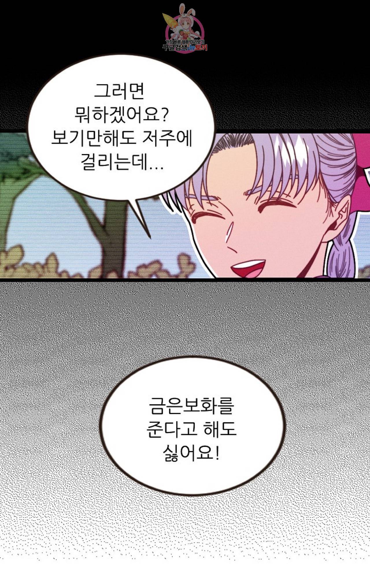 갓 블레스 유 43화 24
