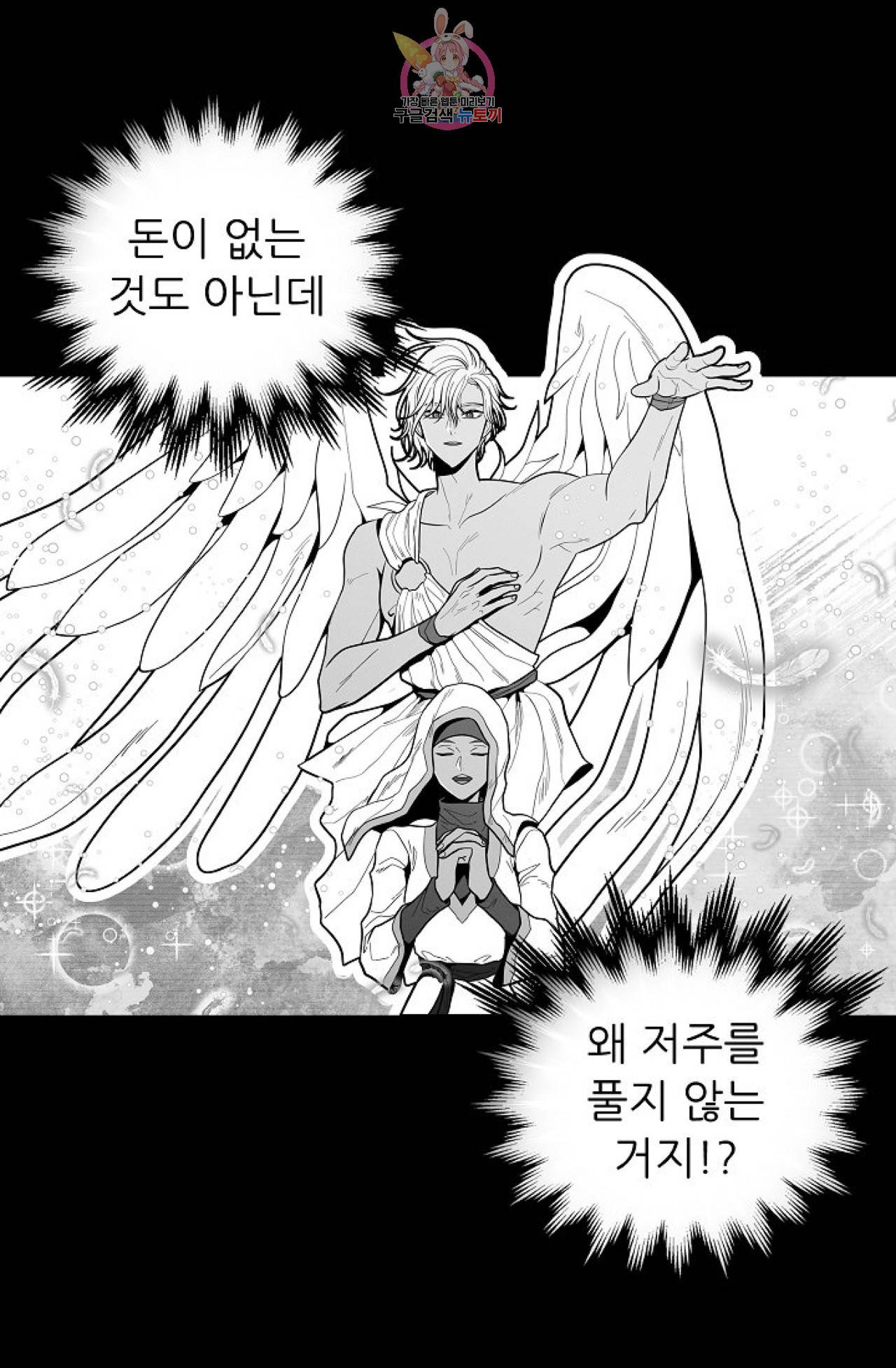 갓 블레스 유 43화 26