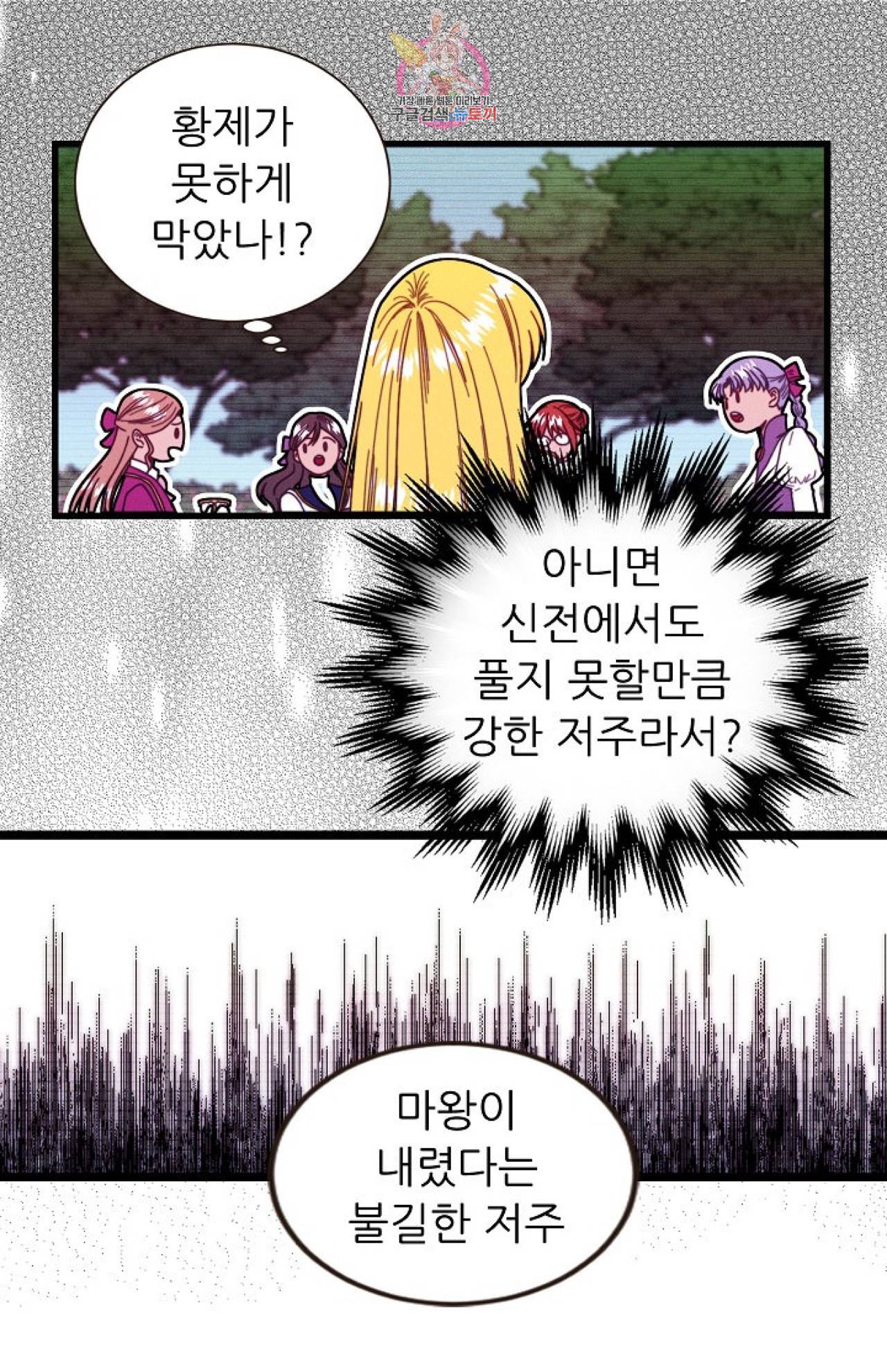 갓 블레스 유 43화 27