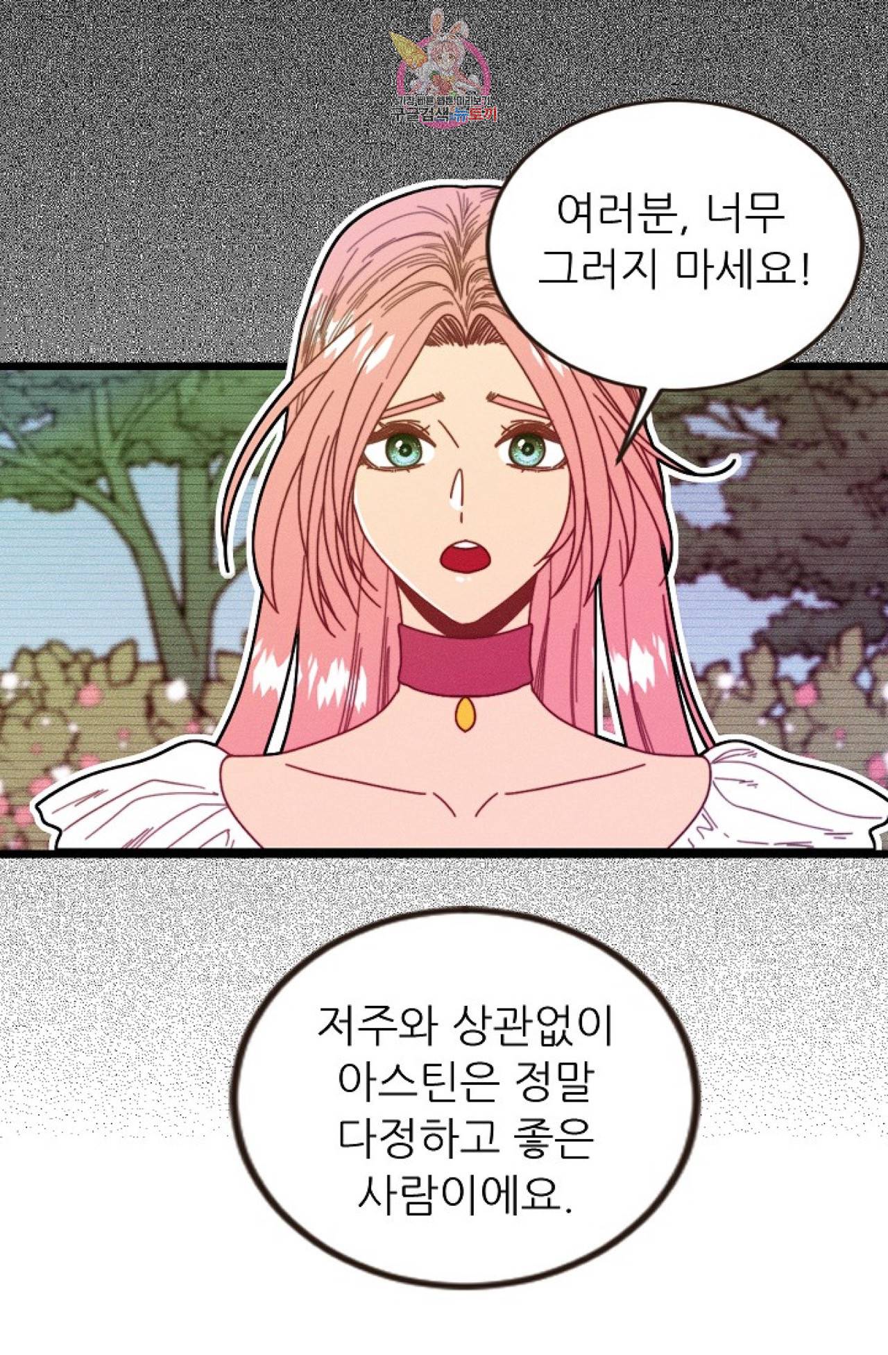 갓 블레스 유 43화 32