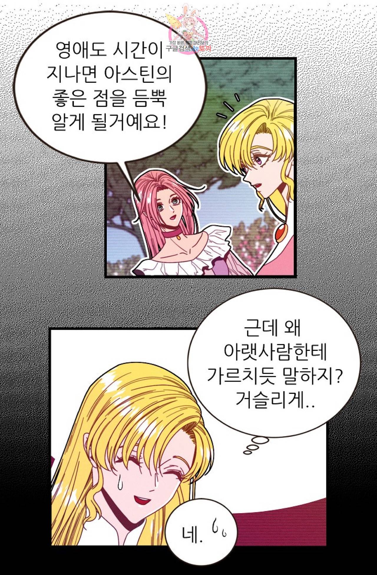 갓 블레스 유 43화 33