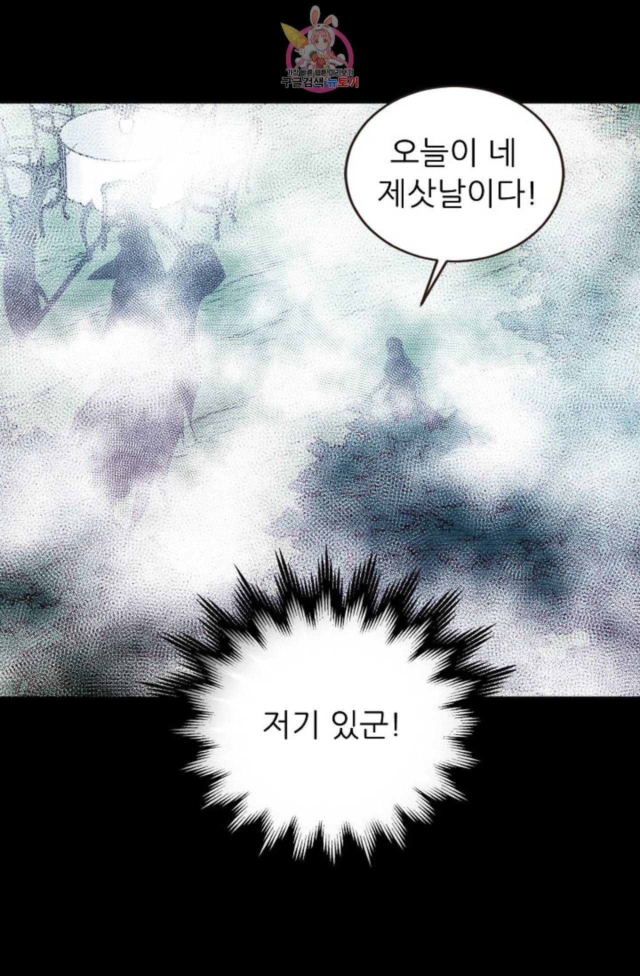 갓 블레스 유 43화 45