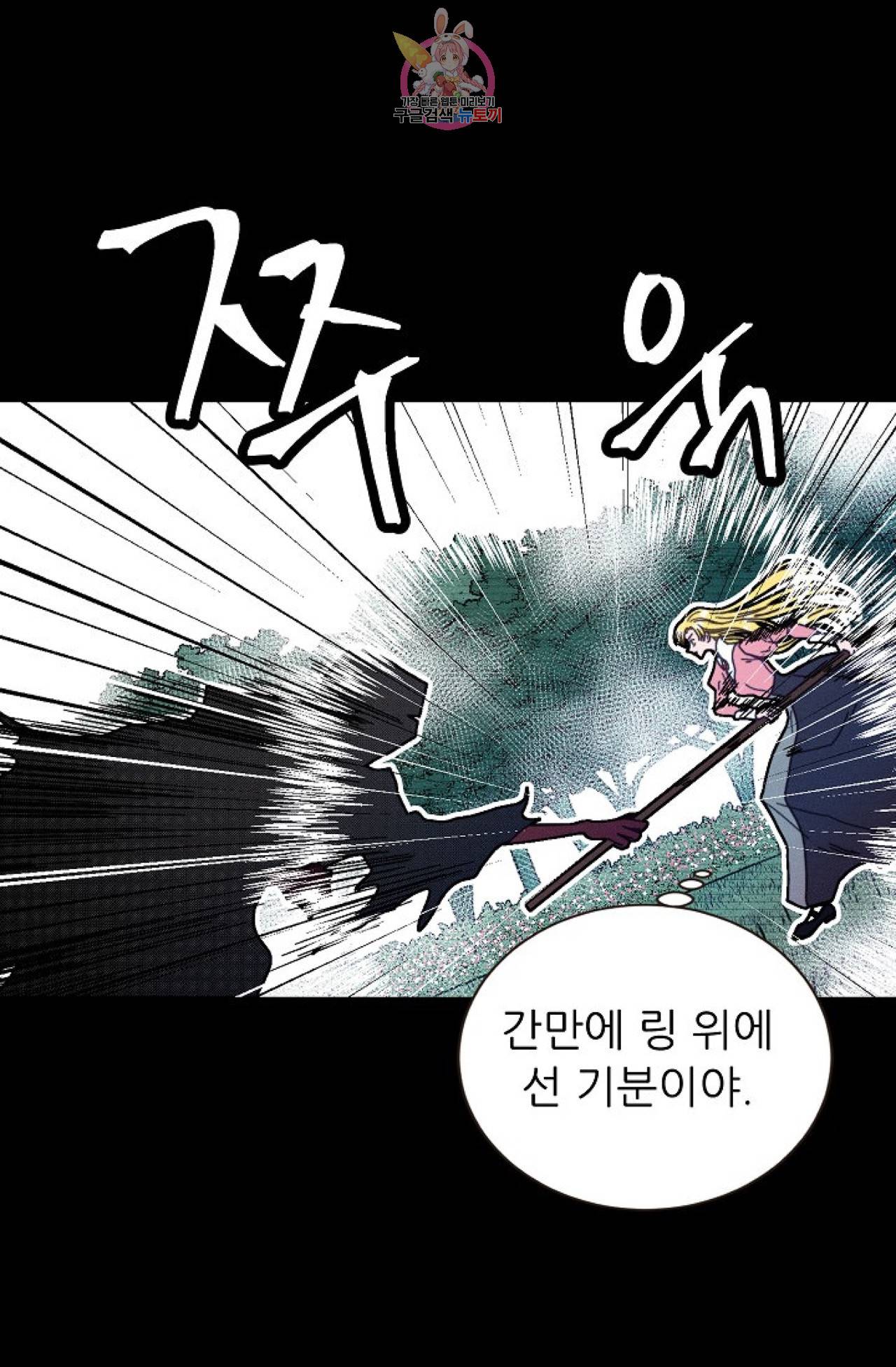 갓 블레스 유 43화 50