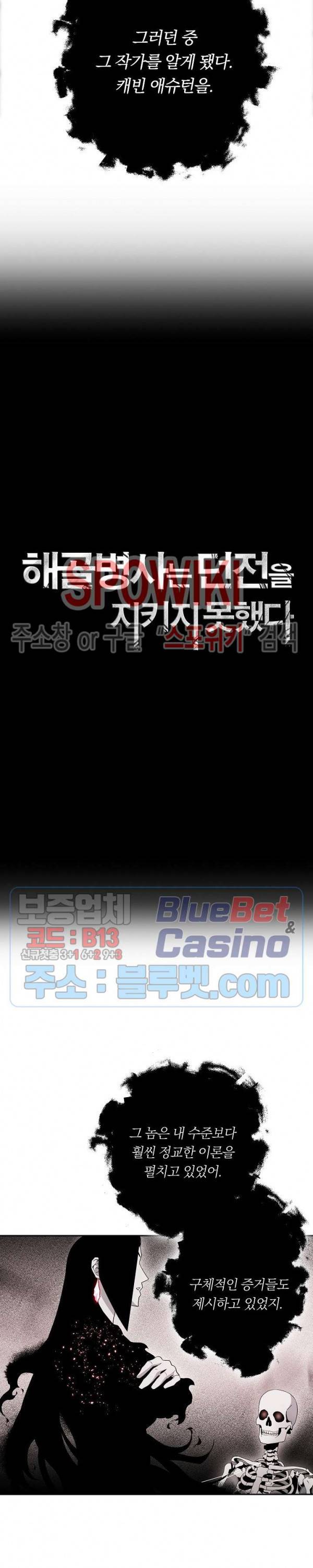 해골병사는 던전을 지키지 못했다 97화 6