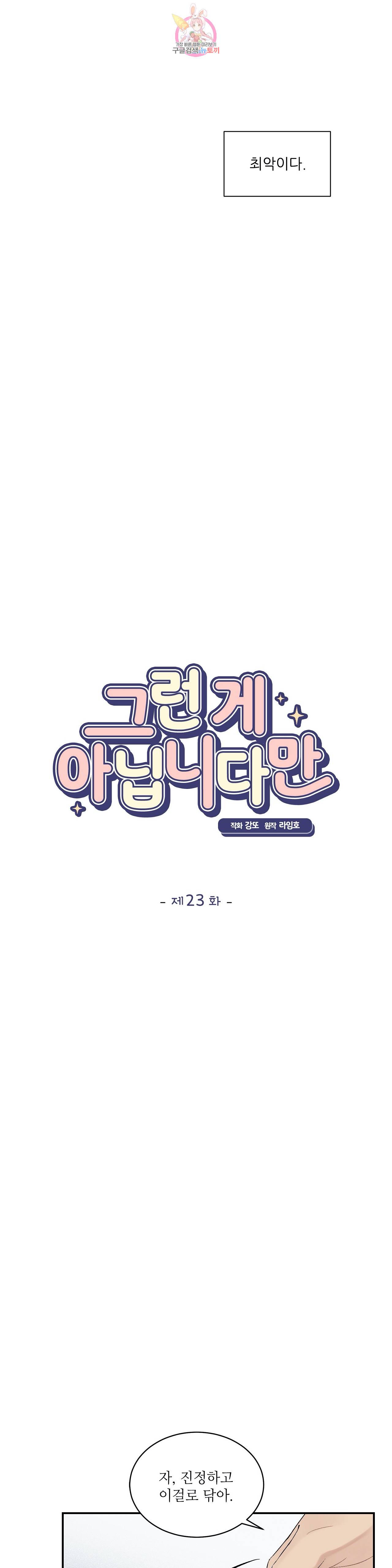 그런 게 아닙니다만  23화 2