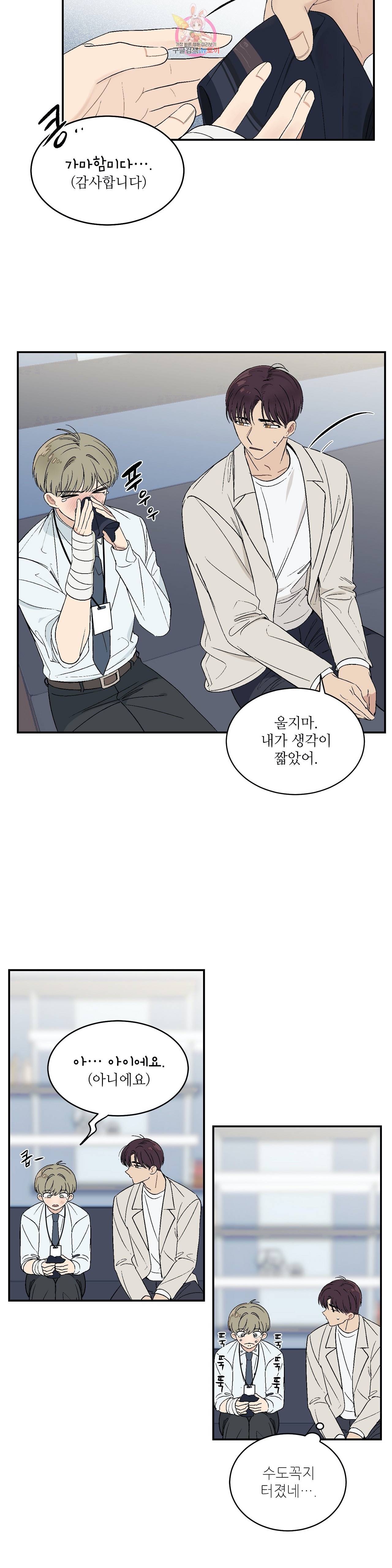 그런 게 아닙니다만  23화 3