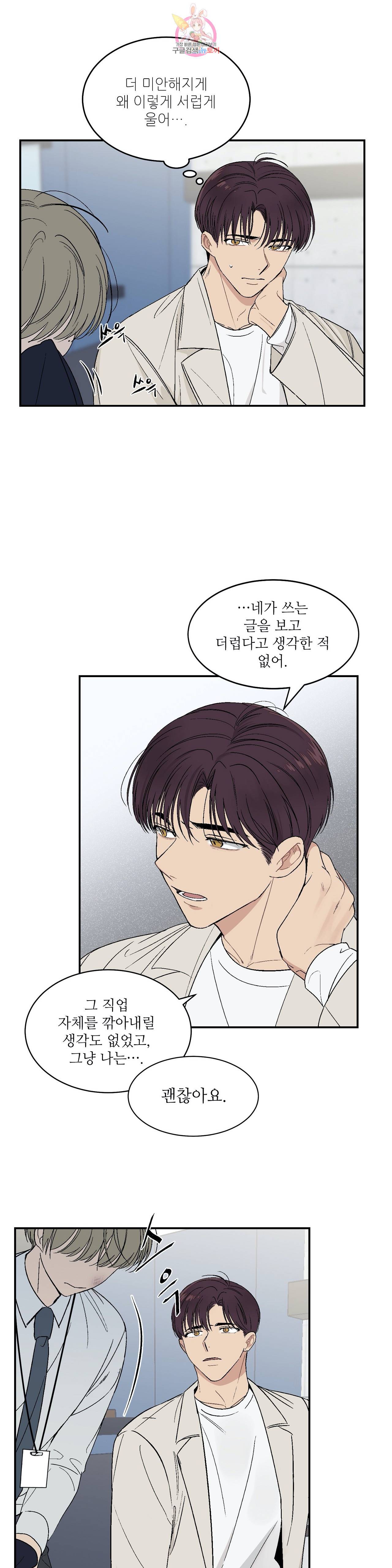 그런 게 아닙니다만  23화 4