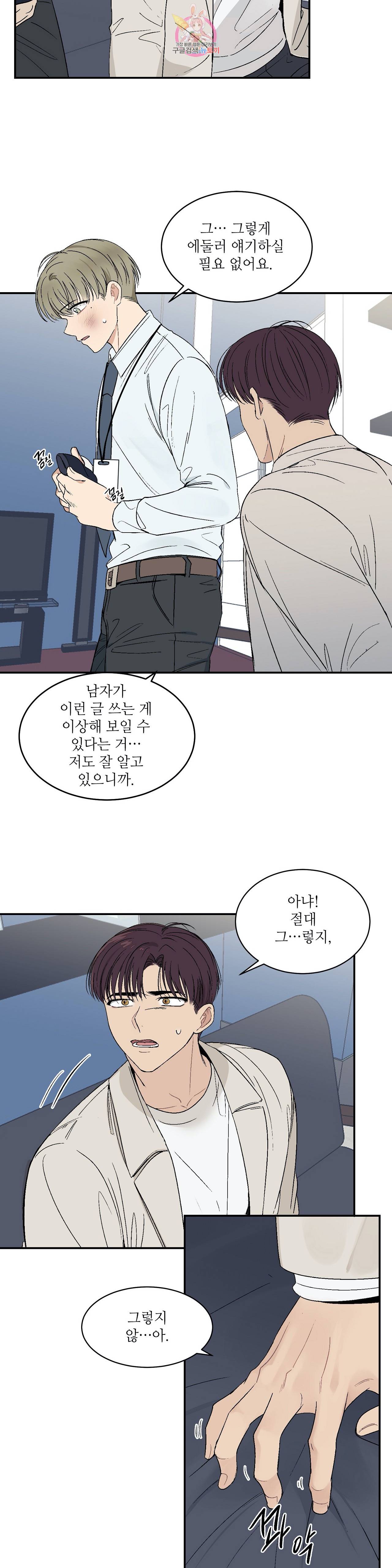그런 게 아닙니다만  23화 5