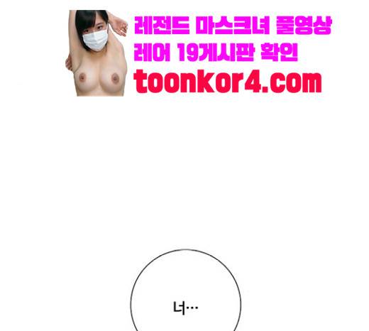 그래서 나는 안티팬과 결혼했다 79화 1