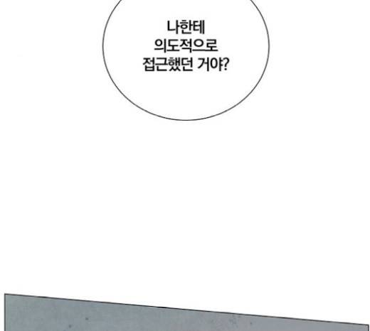 그래서 나는 안티팬과 결혼했다 79화 5