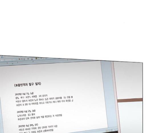 그래서 나는 안티팬과 결혼했다 79화 12