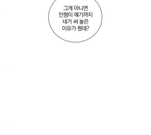 그래서 나는 안티팬과 결혼했다 79화 19
