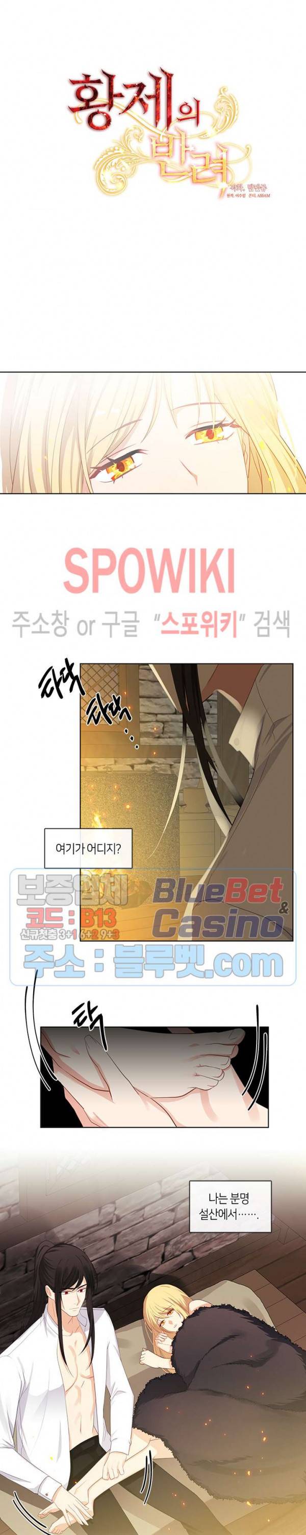 황제의 반려 78화 4