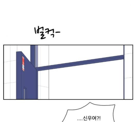 간 떨어지는 동거 143화 8